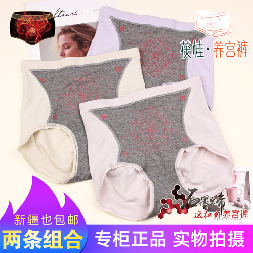 两条组合茜木茯桂养宫裤舒适祛湿透气女士中高腰暖腹护宫内裤9638