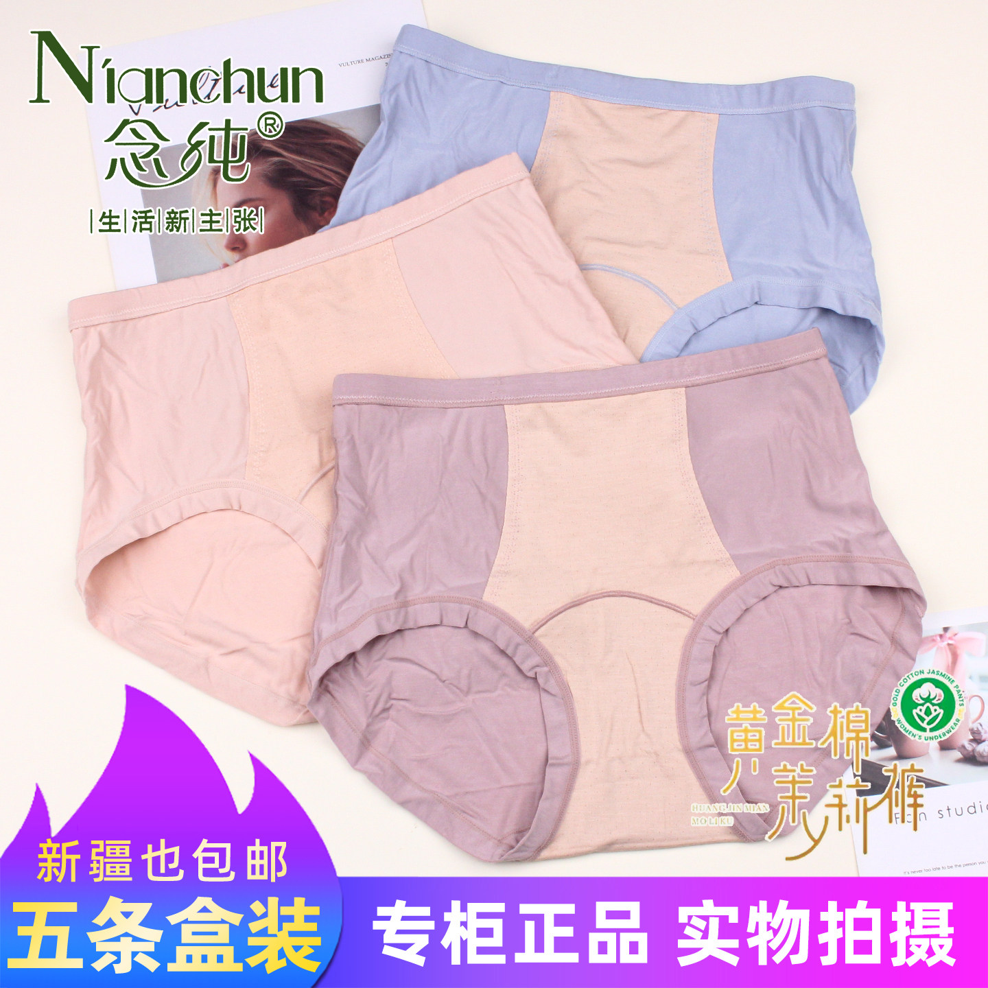 五条盒装念纯黄金棉茉莉花香裤女士腹部贴片舒柔弹微收腹内裤8801