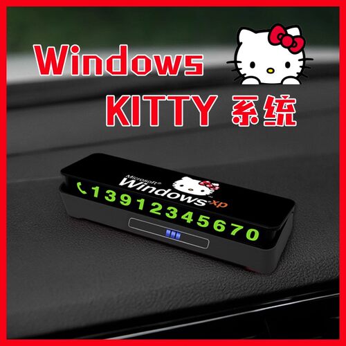 哈罗凯蒂猫HELLOKITTY车号码牌