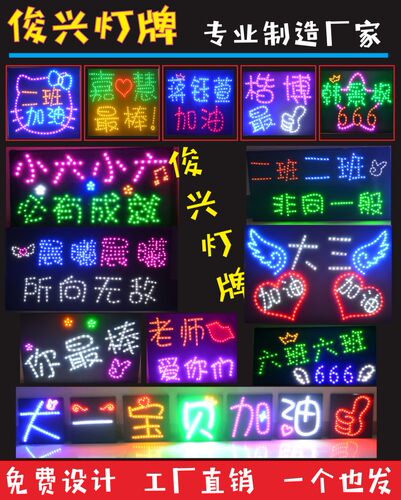 led软灯牌手举定制应援班级