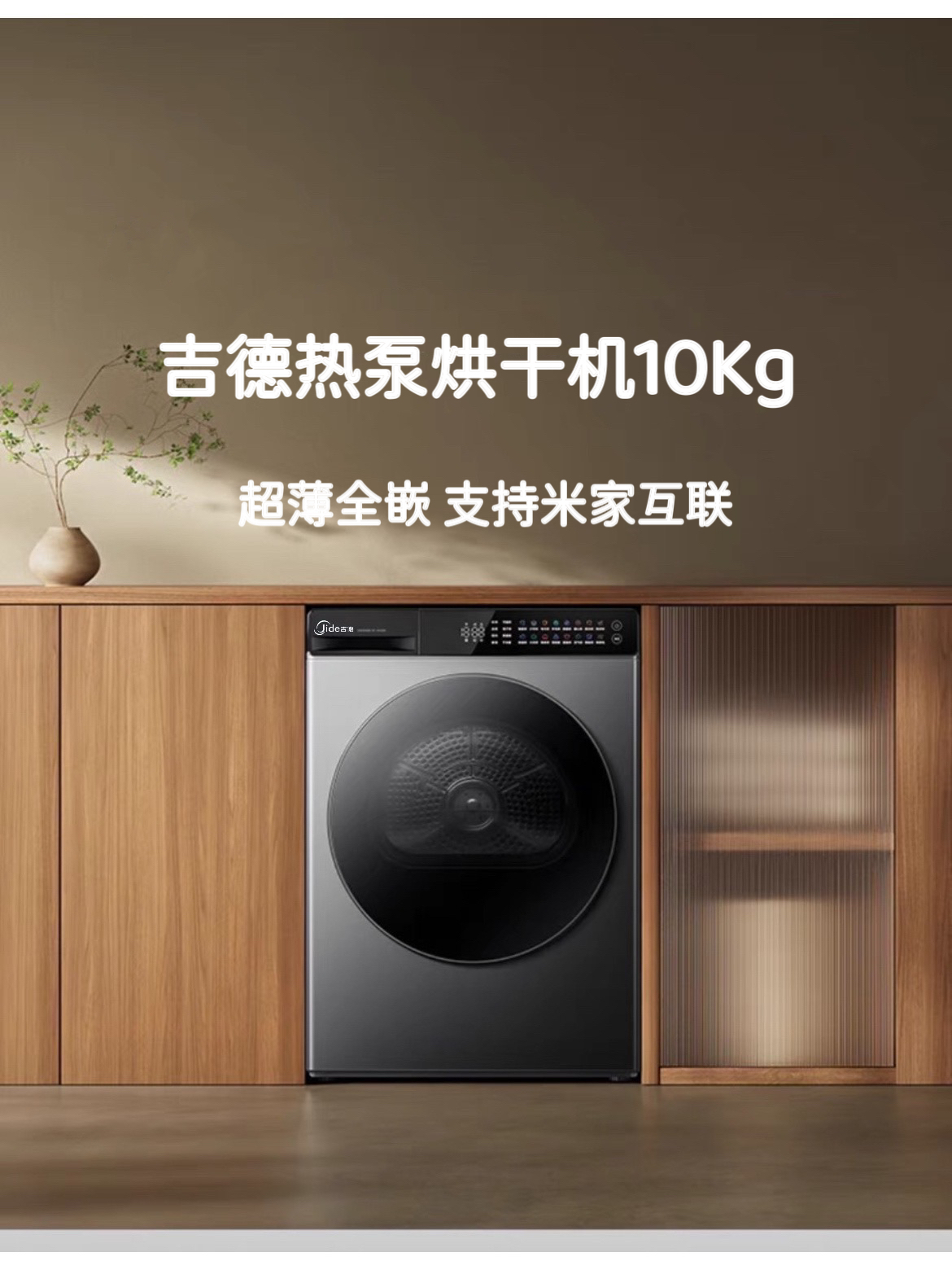 吉德内销10kg热泵烘干机全自动家用滚筒式干衣机智能FBH100MJ103