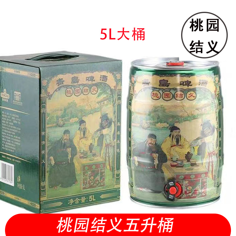 包邮山东特产青岛啤酒桃园三结义手提礼盒5升5L桶包装