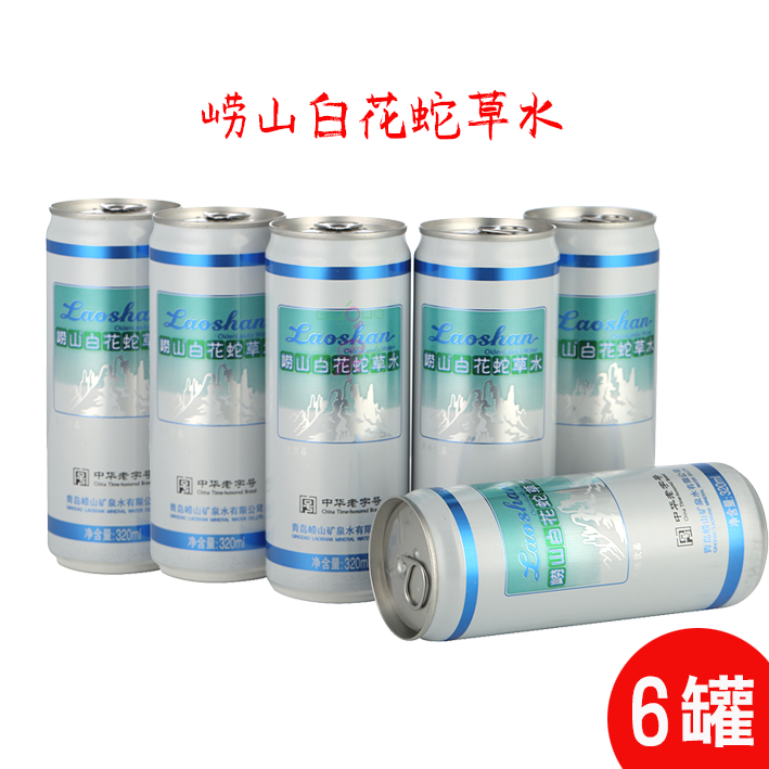 新款山东特产青岛难喝的饮料白百花蛇草水崂山圣水 320ml包邮人气
