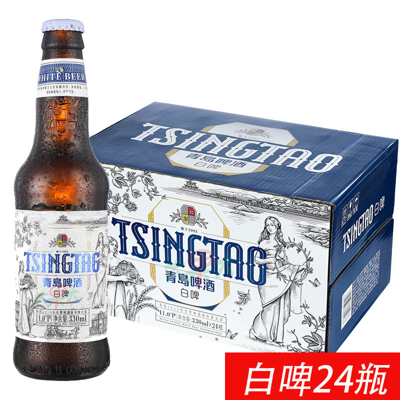 青岛啤酒白啤无过滤330ml24小瓶