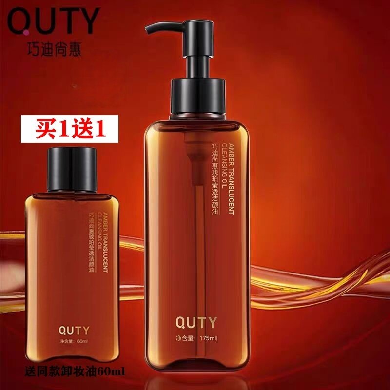 巧迪尚惠琥珀莹透洁颜油175ml