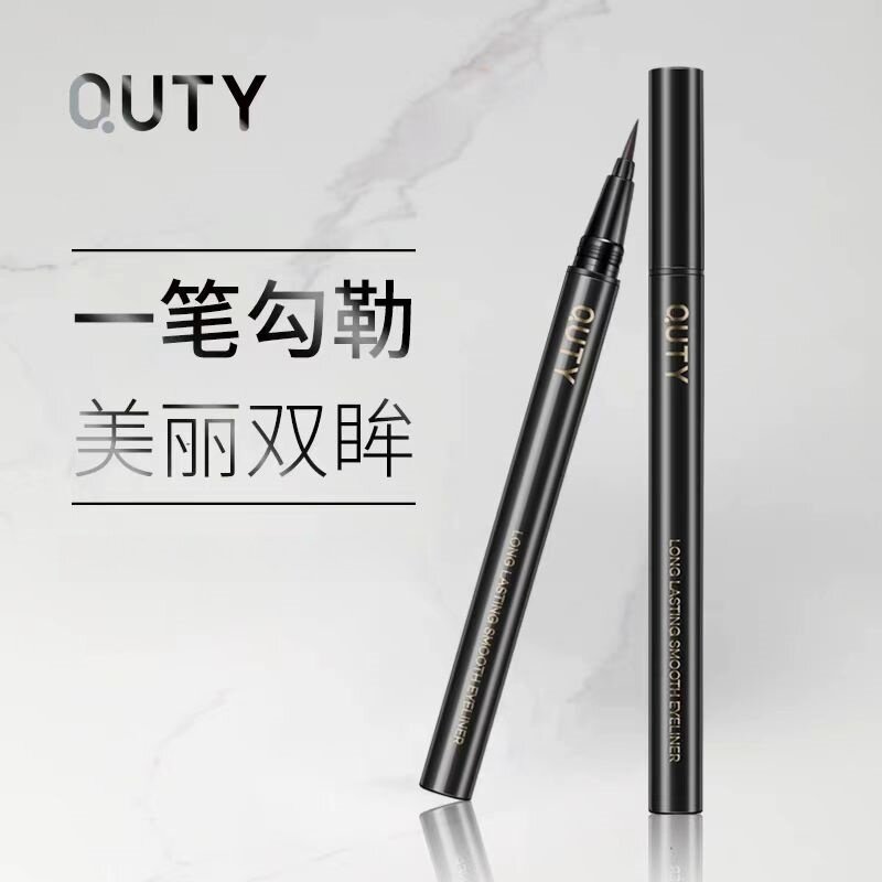 巧迪尚惠流畅持妆眼线水笔
