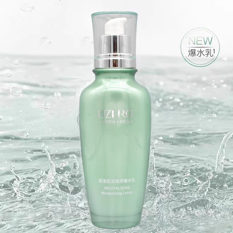 优资莱清滢肌活保湿爆水乳120ml