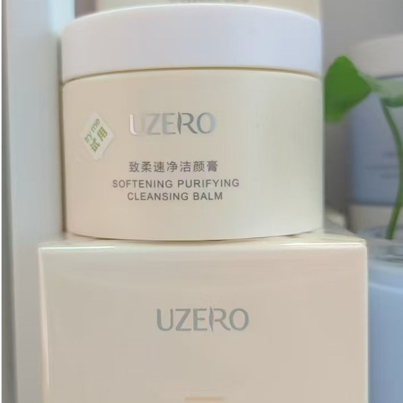 优资莱致柔速净洁颜膏100g 面部清洁 优资莱卸妆霜 正品 可查防伪