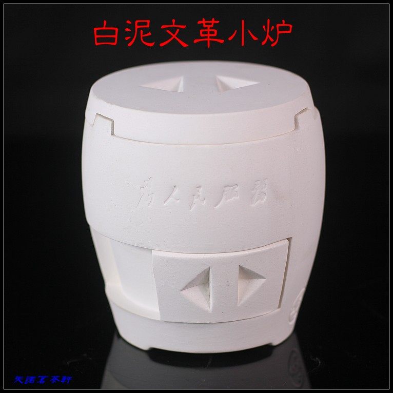 白泥文革小炭炉　潮汕手工炉 工夫炭炉 煮茶炉 日本风炉 红泥炉