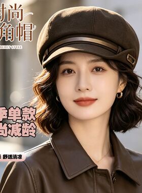 女士春秋款洋气八角帽新款时尚百搭贝雷帽画家英伦复古文艺鸭舌帽