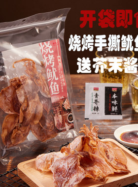 南路人即食手撕芥末鱿鱼整条