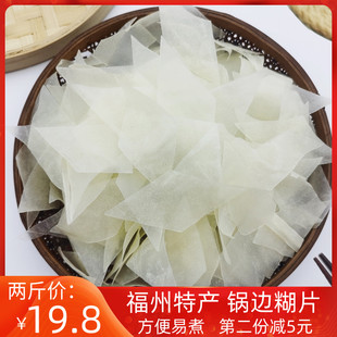 福州锅边片小吃连江锅边糊点心鼎边糊锅边糊散装2斤包邮福建特产