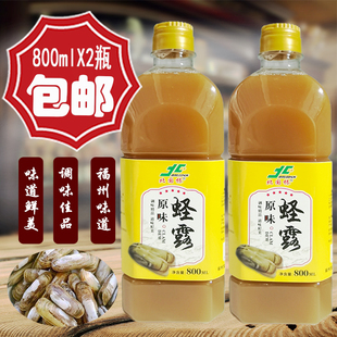 原味蛏露800ml*2瓶福州北国椿连江原味蛏露蛏汁海鲜调味品包邮