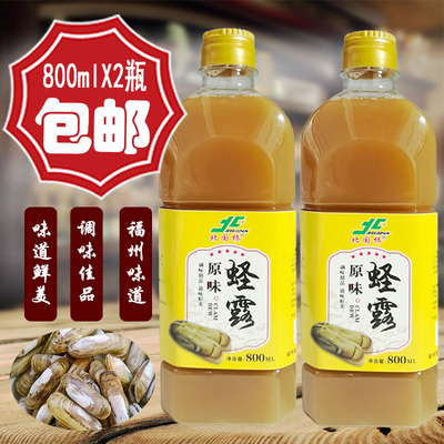 原味蛏露800ml*2瓶福州北国椿连江原味蛏露蛏汁海鲜调味品包邮