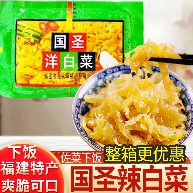 国圣洋白菜80g即食下饭酱菜图片