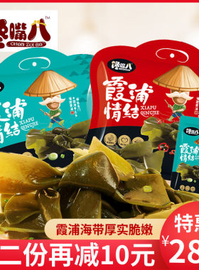 馋嘴八香辣海带结礼包680g霞浦特产即食醋香昆布海带结海带丝零食