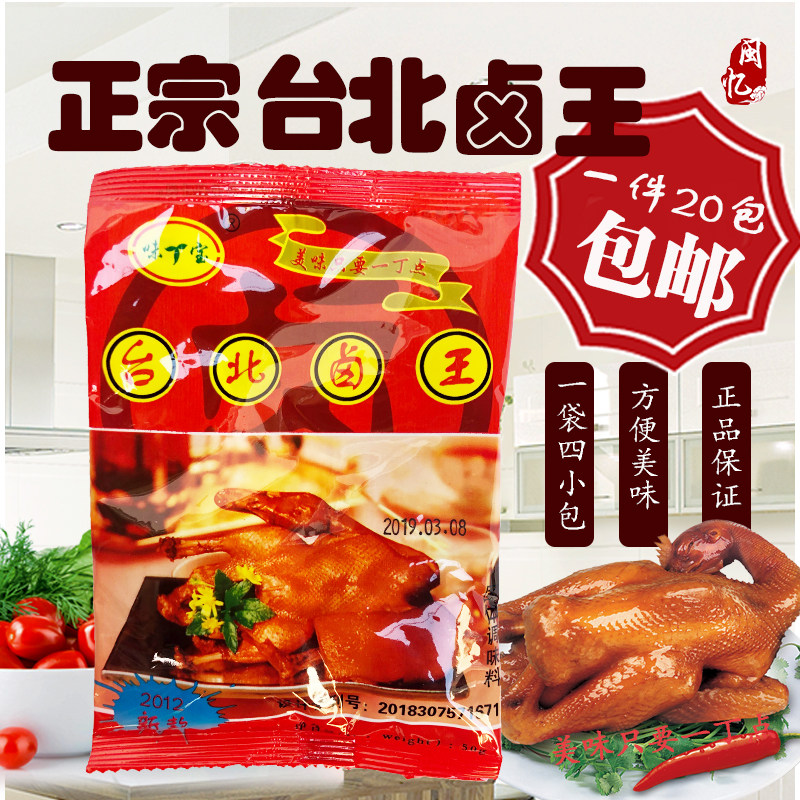 20包包邮台湾风味厦门味宝台北卤王50克秘制卤料配方商用方便卤
