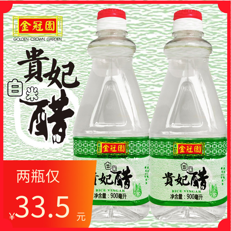金冠园贵妃醋3.5度900ML*2瓶白米醋水果醋专用原料低度贵妃醋包邮