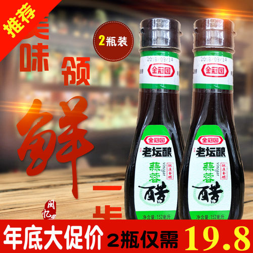 蒜蓉金冠园老坛蒜头饺子醋蒜汁