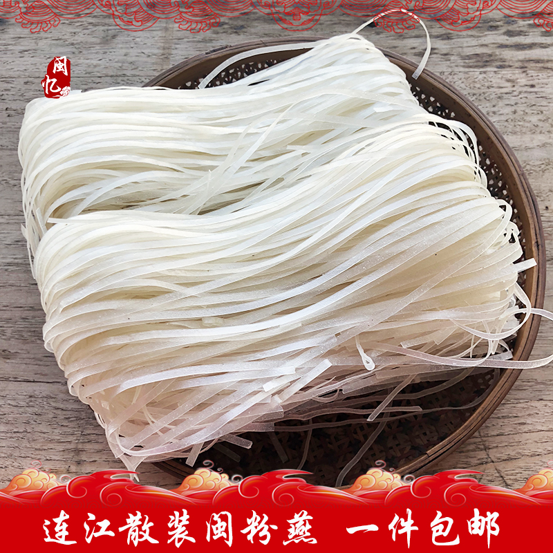 闽忆-米粉燕五斤装连江散装白果