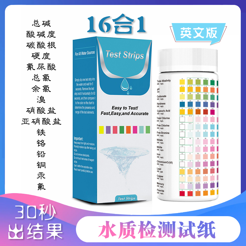 [英文版]16合1水质检测试纸pH硬度总氯余氯铅汞铜铁铬氟跨境出口