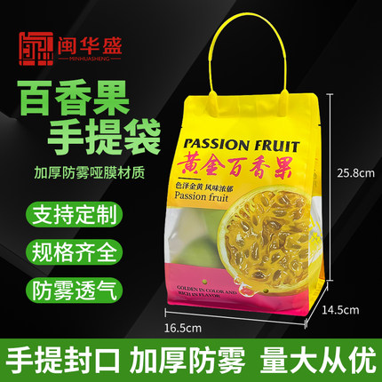 百香果打包袋加厚手提袋可定制版面透气手拎包装袋防尘柔软耐磨