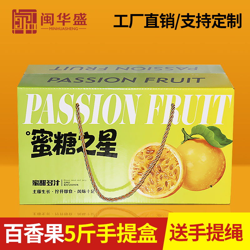 黄金百香果钦蜜包装盒3-5斤水果礼盒空盒子高档礼品盒纸箱定制
