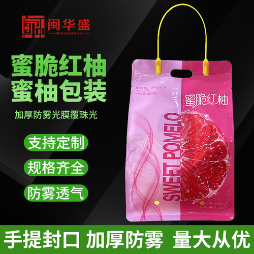 高档红柚透明八边封蜜柚子包装袋手提袋水果店高级礼品专用袋
