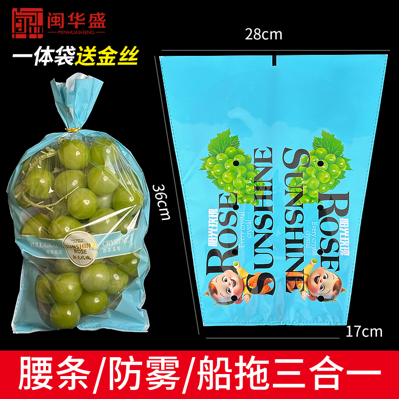 阳光玫瑰防雾晴王葡萄保鲜袋无纺布梯形包装袋一次性水果打包袋子