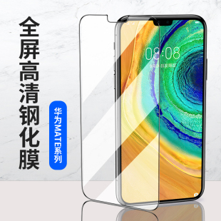 华为荣耀30高清膜V20V30钢化膜荣耀20pro防指纹全屏覆盖保护膜