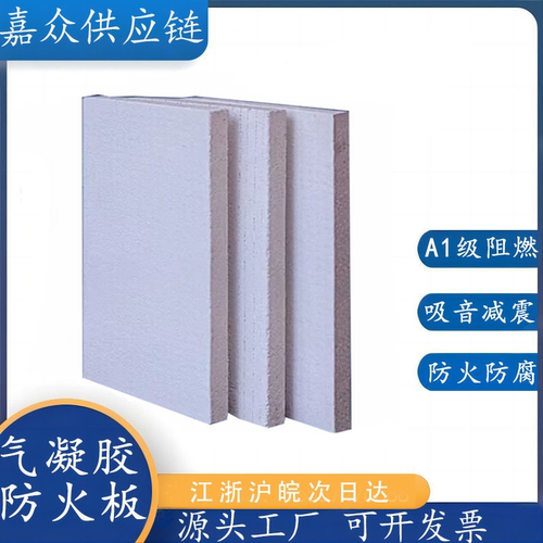 嘉众气凝胶防火板A级双面纤维