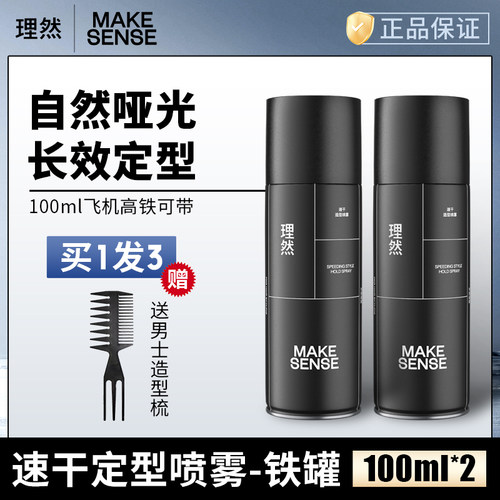 理然发型喷雾发胶男士发蜡干胶持久头发定型发泥自然蓬松清香哑光