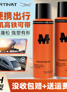 马丁发胶小瓶定型喷雾男士旅行装干胶清香便携可上飞机高铁动车
