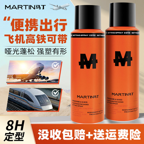 马丁发胶小瓶定型喷雾男士旅行装干胶清香便携可上飞机高铁动车