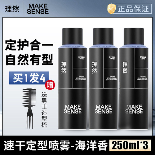 理然发型喷雾发胶男士发蜡干胶持久头发定型发泥自然蓬松清香哑光