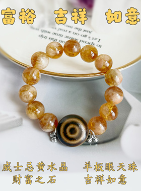 吉运阁「富祥如意」925银威士忌黄水晶羊板眼天珠手串黄塔晶