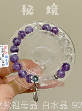 吉运阁原创「秘境」天然紫祖母晶白水晶S925手串紫气东来温柔显白