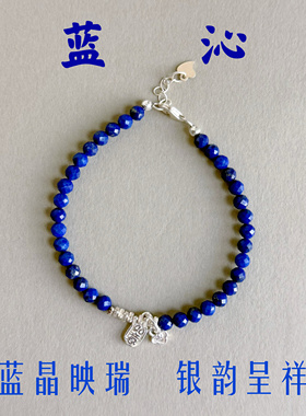 吉运阁「蓝沁」999/925银天然钻切青金石手串
