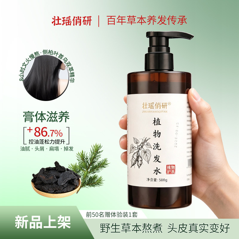 中草药植物洗发水何首乌侧柏叶