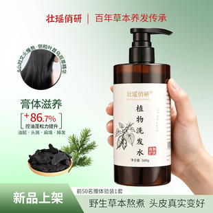 广西中草药洗发水瑶家无患子果皮植物洗发水皂角液首乌侧柏叶生姜