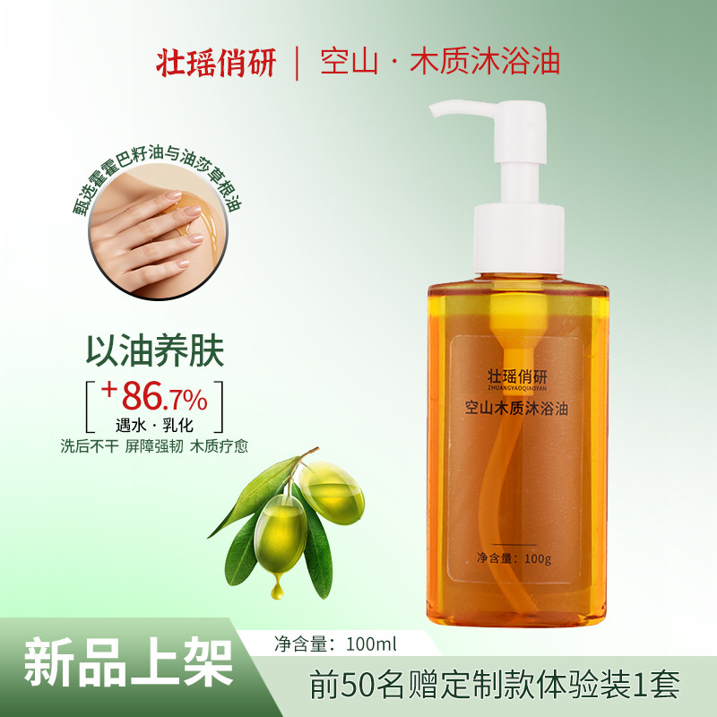 森林般沐浴油清洁养肤滋润不干燥