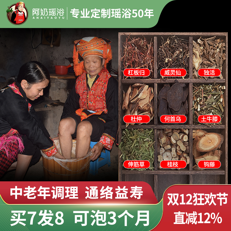 阿奶瑶浴广西湿寒套装1包泡脚粉