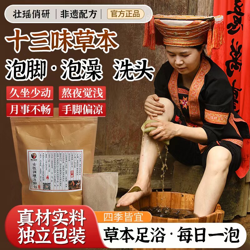 大瑶山泡脚药包女士专用手脚冰凉宫寒备孕瑶族瑶浴月子产后足浴包