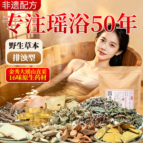 痰湿排汗泡澡药包阿奶瑶浴