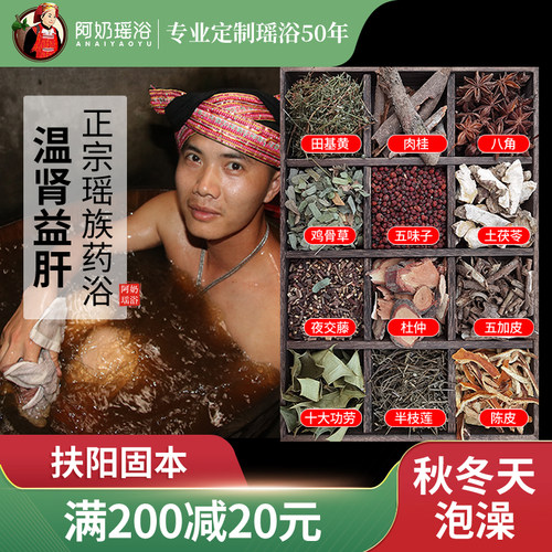 男士阿奶瑶浴180g美容院泡澡药包