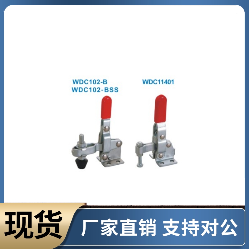 快速夹钳 WDC102-B WDC102-BSS 垂直压紧式 法兰底座