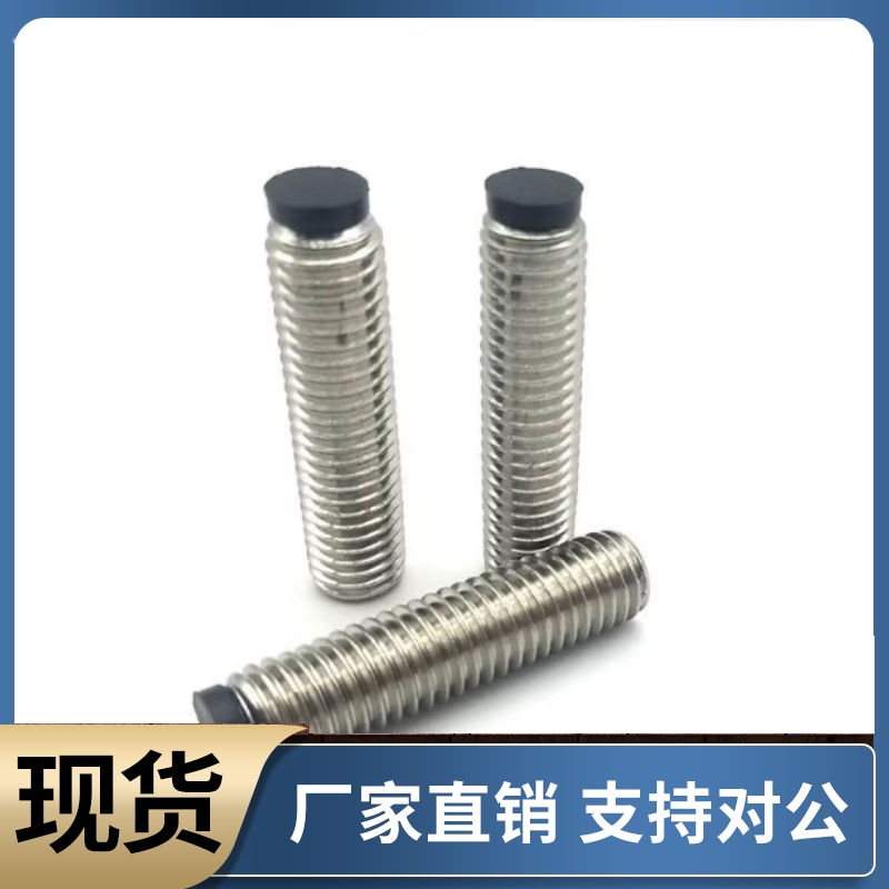 聚氨酯止动螺栓SBCTS3 4 5 6-5 6 8 10 12 16 20 25 30 40 50