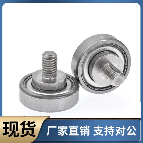 螺杆螺丝轴承滑轮外螺纹轴承