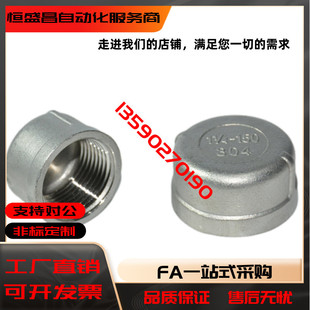 25A 不锈钢管帽闷盖SGPPC 20A 10A 15A 32A SUTPC6A 40A 50A