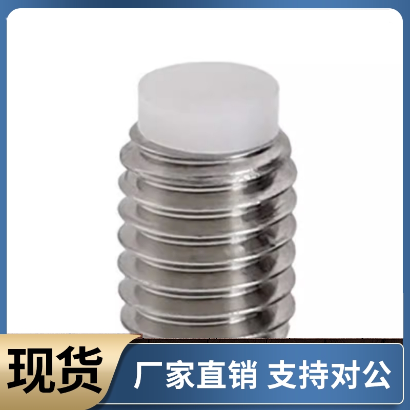 聚氨酯止动螺栓SBPPS3 4 5 6-5 6 8 10 12 16 20 25 30 40 50